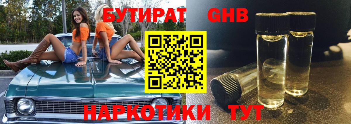 БУТИРАТ бутик  Вход с VPN  Выборг 