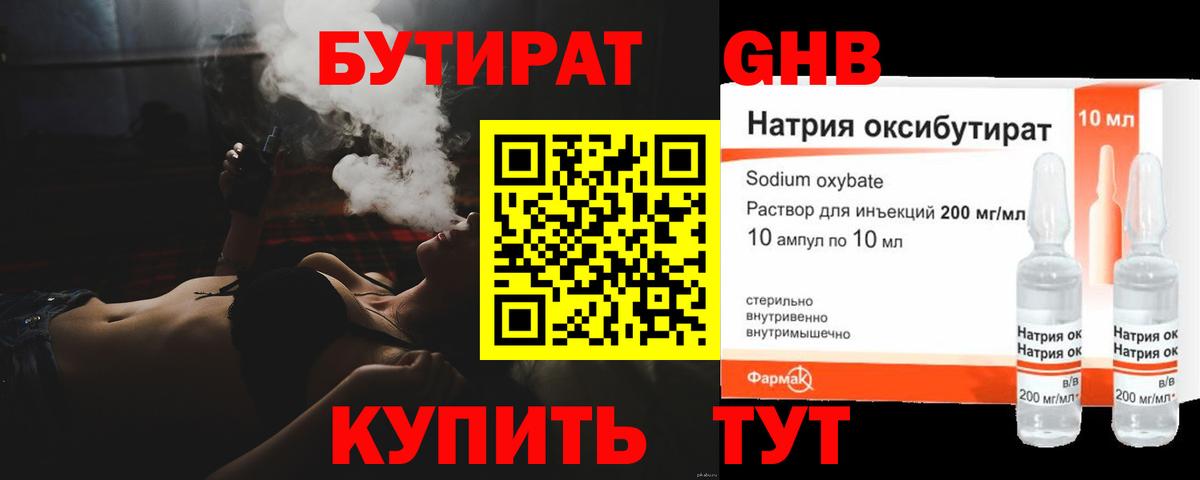 БУТИРАТ жидкий экстази Выборг