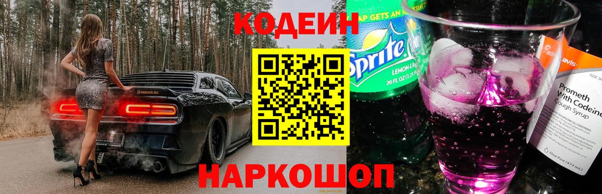 Кодеин напиток Lean (лин)  Кодеиновый сироп Lean напиток Lean (лин)  Выборг  Вход с VPN 